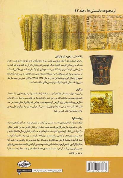 تاریخ فرهنگ و تمدن_آزتک اینکا و مایا